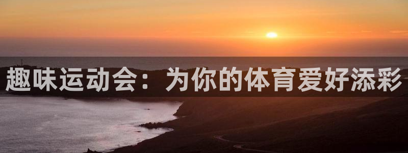 必一运动体育官网
