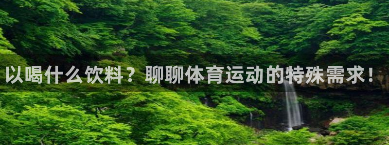 必一运动